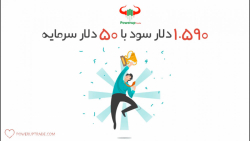 1,590 دلار سود با 50 دلار سرما...