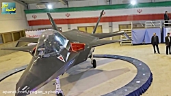 قاهر f_313 جنگنده  نسل پنجم پنهان کار نیرو هوایی