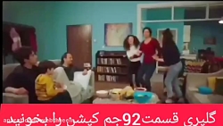 سریال گلپری قسمت ۹۲