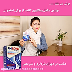 پیشگیری از بیماری های استخوان و مفاصل قرص یونی بن بلند لیبرتی
