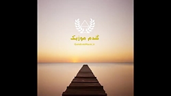 آهنگ درست مثل قبل از پارسا حسی...