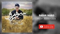 حجت اشرف زاده - سفر نرو