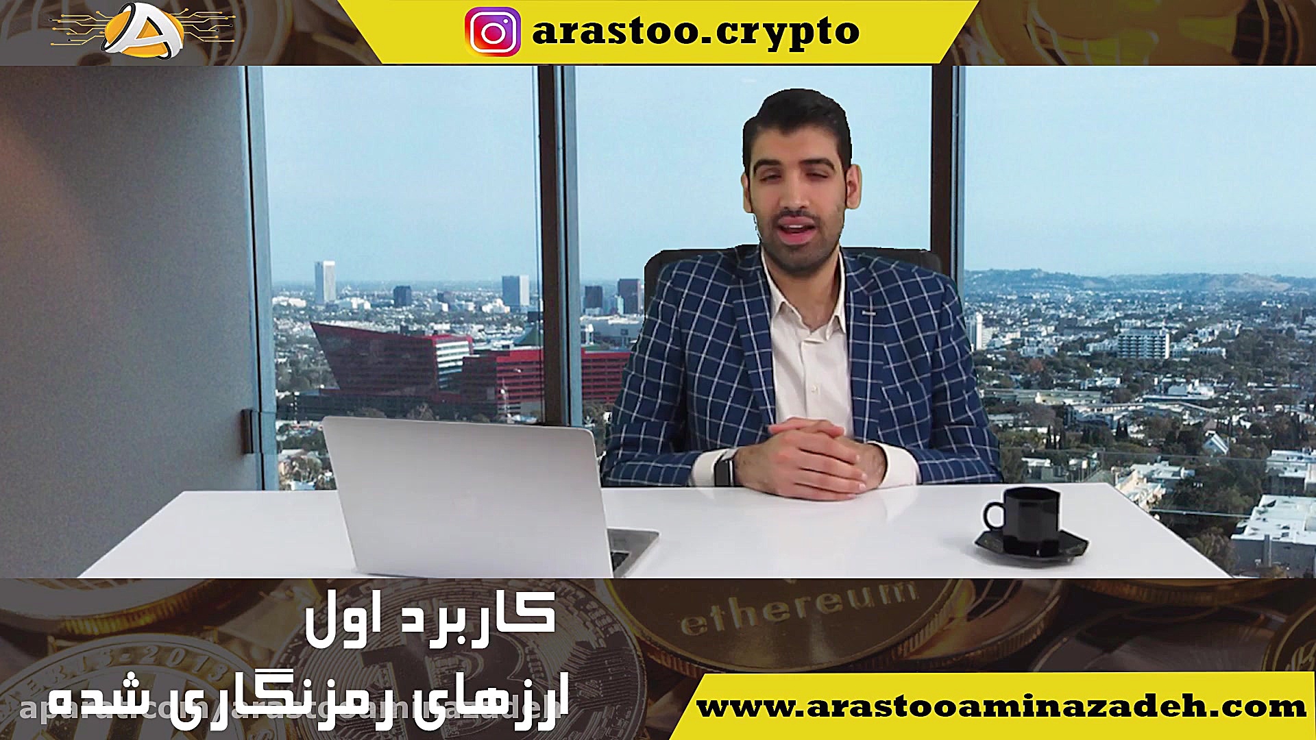 تحلیلگر , ارز , رمز , کاربرد , ارزهای , رمزنگاری , | , https: , arastooaminazadeh , com , |تحلیلگر , تکنیکال , مشاوره , مشاور , مالی , خرید , دیجیتال