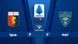 خلاصه بازی لچه 2 - 2 جنوا - هف...