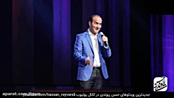 حسن ریوندی-دیدنی و شنیدنی