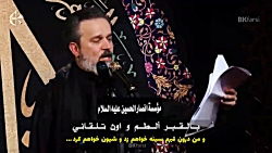 نوحه فارسی-عربی بقبری من تدفنی (ترجمه تخصصی فارسی) | ملا باسم کربلایی