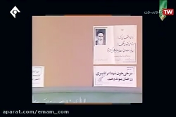 خاطره جالب حجت الاسلام قرائتی از امام خمینی(ره)