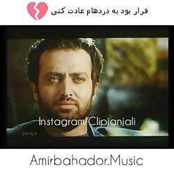 غمگین ترین کلیپ عاشقانه - قرار...