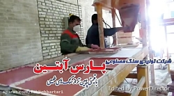 سنگ پارس آبتین