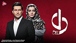 تیتراژ سریال جدید دل با صدای ر...