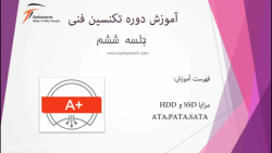 آموزش رایگان A  -جلسه پنجم-مزا...