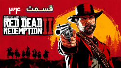 بخش داستانی بازی Red Dead Redemption 2- PC - قسمت ۳۴