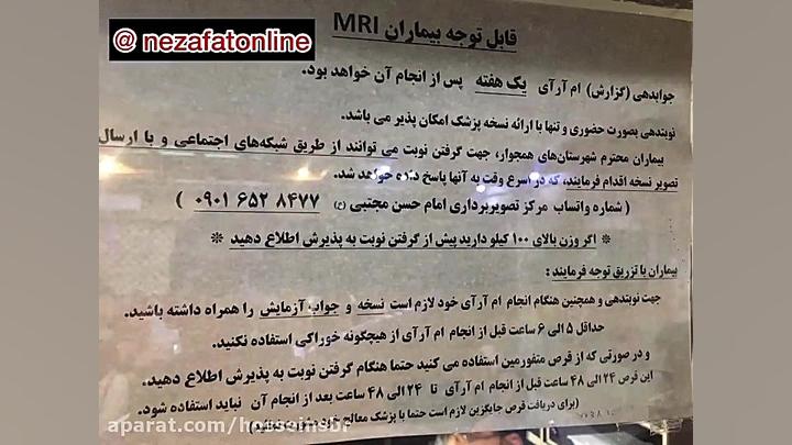 شماره تماس نوبت دهی مجتمع mri امام حسن مجتبی ماهشهر کله پوک