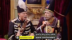 نماطنز | سکانس طنز قهوه تلخ