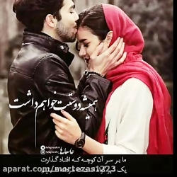 آهنگ زیبا و عاشقانه