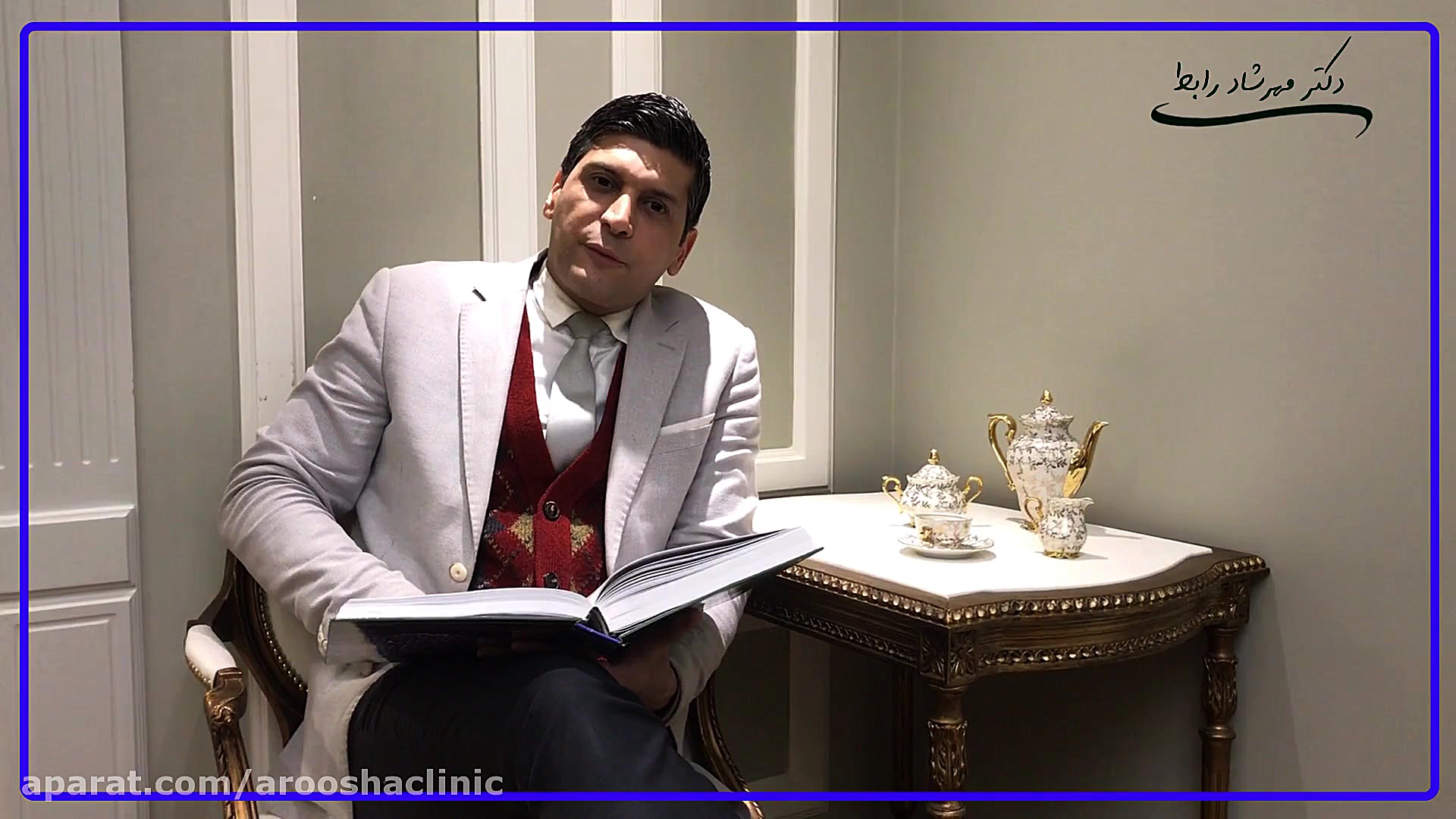 ترمیم زخم کلینیک زیبائی دکتر مهرشاد رابط