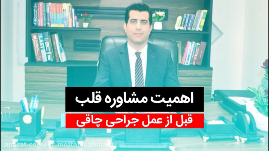 اهمیت مشاوره ی قلب قبل از عمل جراحی چاقی لیپوماتیک