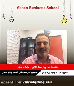 همسو سازی استراتژی