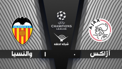 خلاصه بازی آژاکس 0 - 1 والنسیا...