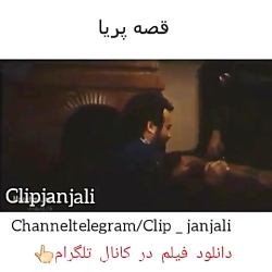 سکانس غمگسن فیلم قصه پریا  یوس...