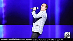کنسرت خنده دار حسن ریوندی - جن...
