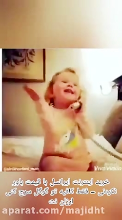 بچه ناناز.کلیپ خنده دار.کپی حر...