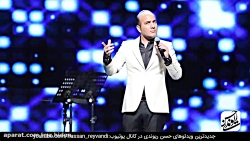 حسن ریوندی - گناهان ترکیبی(جدی...