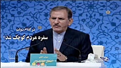 وعده های دولت بی تدبیر - قسمت2