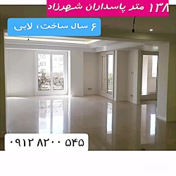 138 متر شهرزاد خوش نقشه