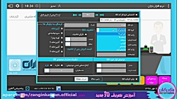 آموزش ورود کالای جدید نرم افزار باران
