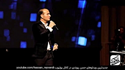 حسن ریوندی  شوخی و کل کل با تم...