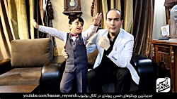 حسن ریوندی - آریا کوچولو حسن ر...