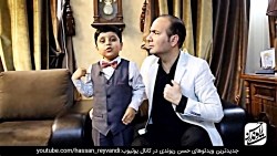 حسن ریوندی - آریا کوچولو حسن ر...