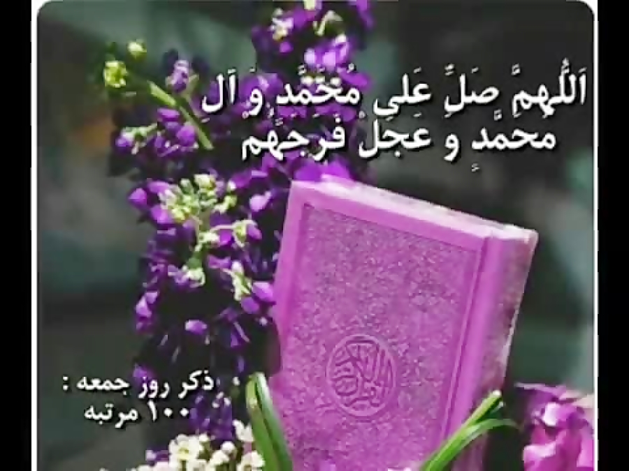 ذکر روز جمعه