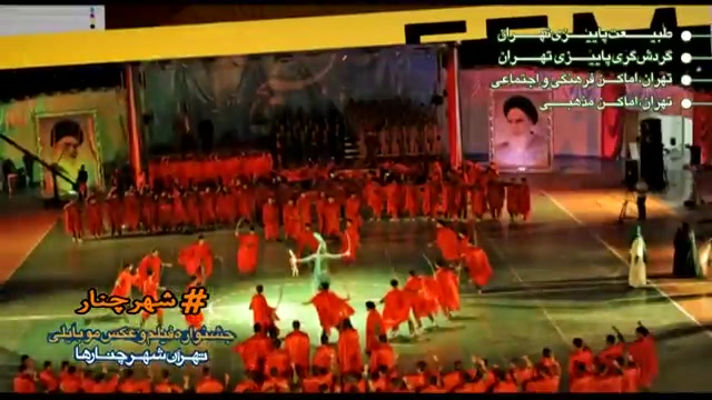 تیزر معرفی جشنواره فیلم و عکس موبایلی "تهران، شهر چناره زمان21ثانیه