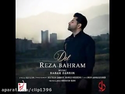 آهنگ جدید رضا بهرام به نام دل
