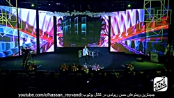 حسن ریوندی - کنسرت و اجرای خند...