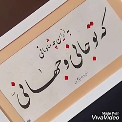 خطاطیِ تابلو با شعر دلخواه شما