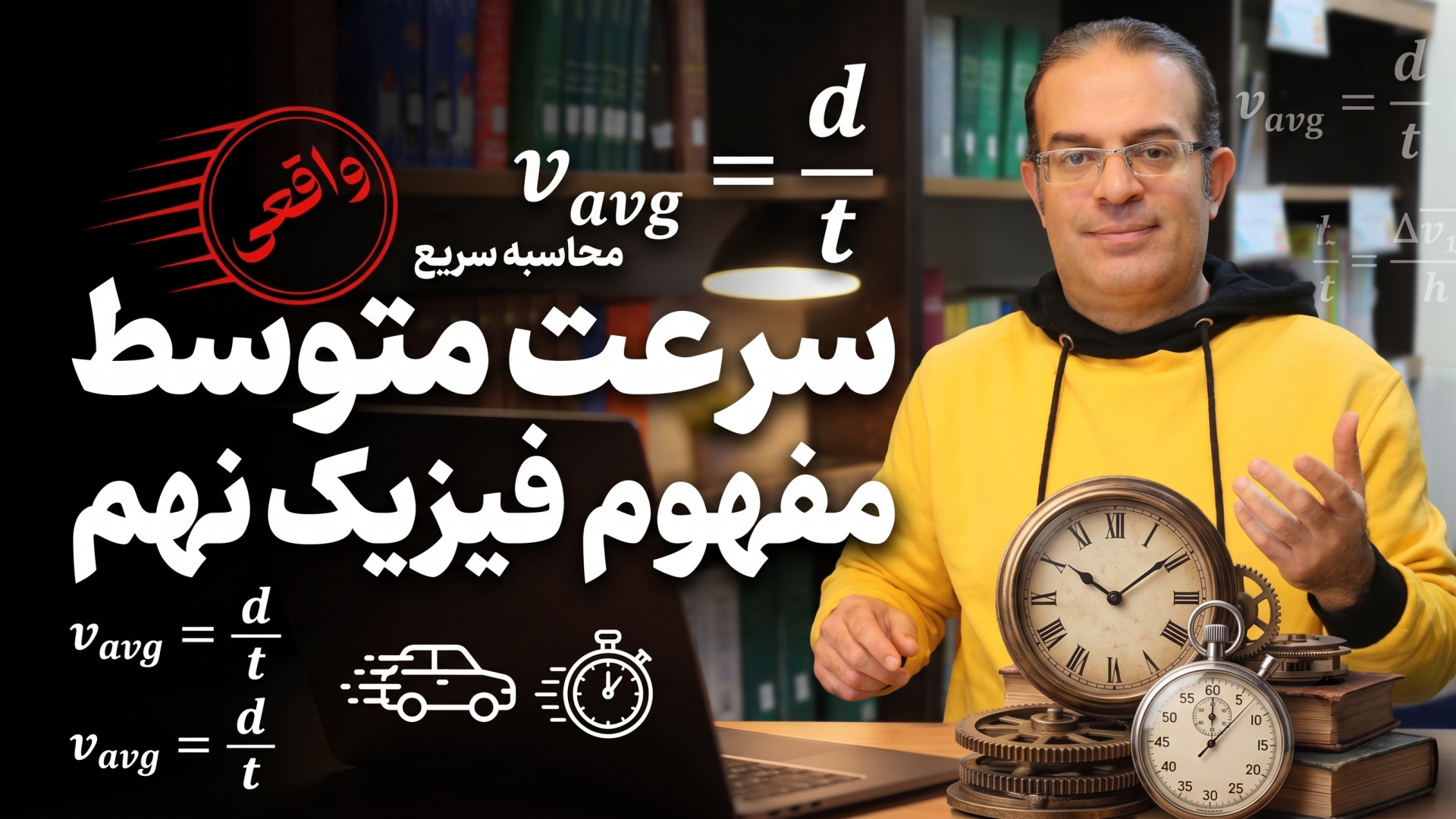 فیزیک نهم سرعت متوسط محزون تکنیک لند