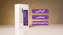 آنباکس گوشی شیائومی ردمی نوت 8...