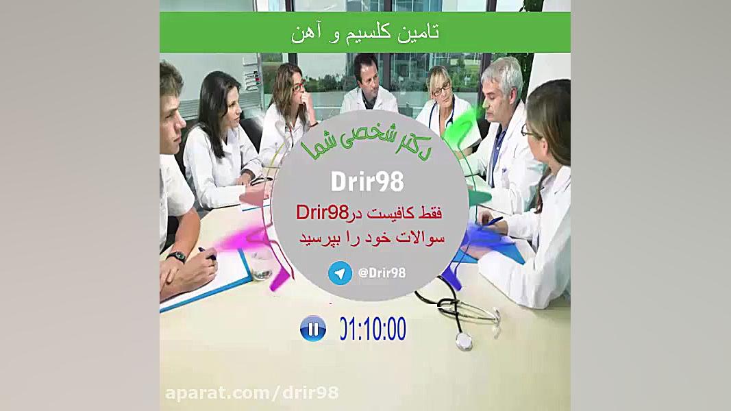 چگونگی تامین کلسیم و آهن ؟ درمان جای جوش