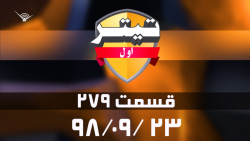 تیتر اول:استراماچونی  احتمالا روز دوشنبه کشورش را به مقصد تهران ترک خواهد کرد.