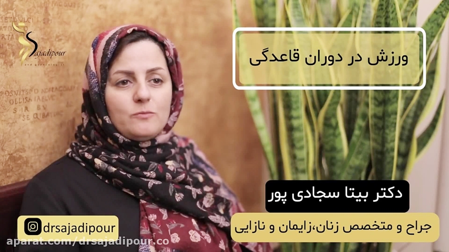 ورزش در دوران قاعدگی