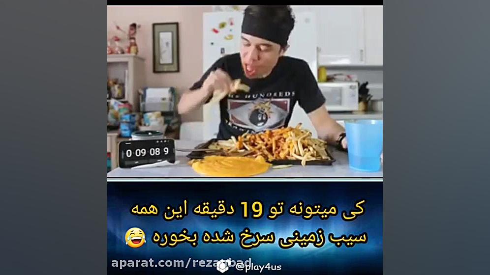 تو 19 دقیقه همشونو میخوره گل گدوت
