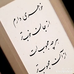 خطاطیِ تابلو با شعر دلخواه شما