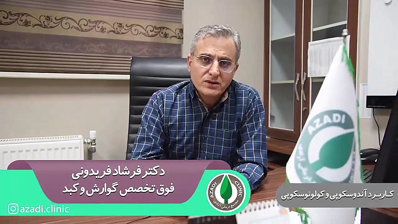 کاربرد اندوسکوپی و کولونوسکوپی عمل زیبایی
