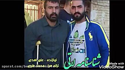 محسن لرستانی ، رضا کرد آهنگ غمگین برای وحید مرادی رفع چین و چروک