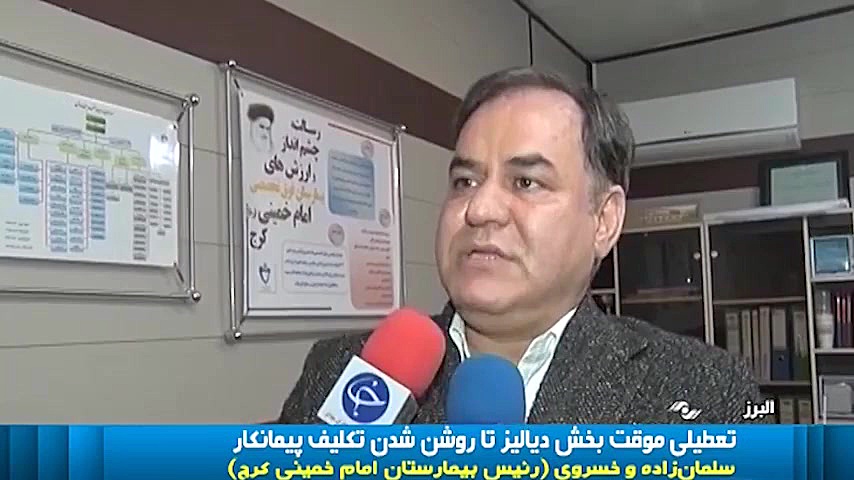 توقیف اموال بیمارستان امام خمینی کرج لیزر فرکشنال