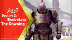 تریلر رسمی Destiny 2: Shadowkeep - The Dawning