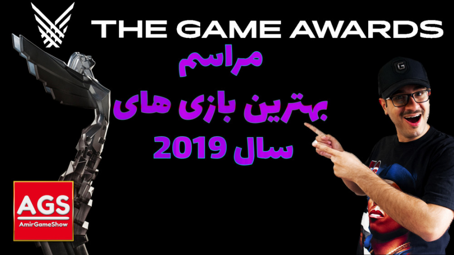 The Game Awards 2019 - مراسم بهترین بازی های سال - Amir Game Show Reaction